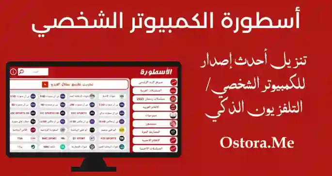 Ostora TV PC