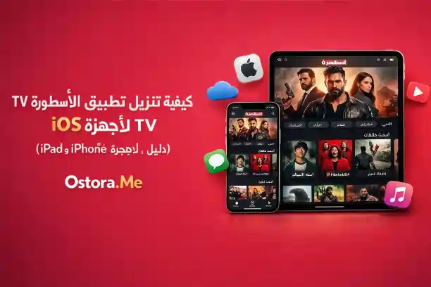 ostora tv for ios