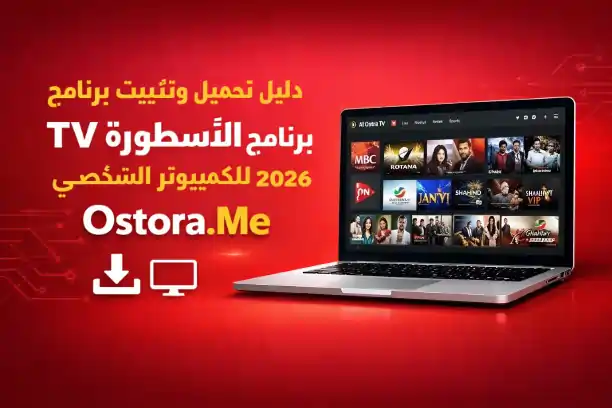 ostora tv for pc