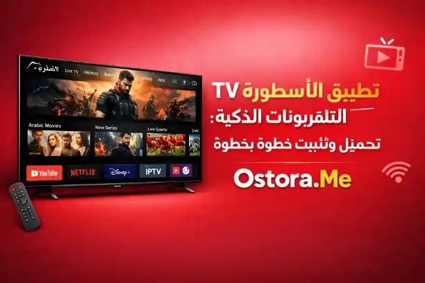 ostora tv for smart tv